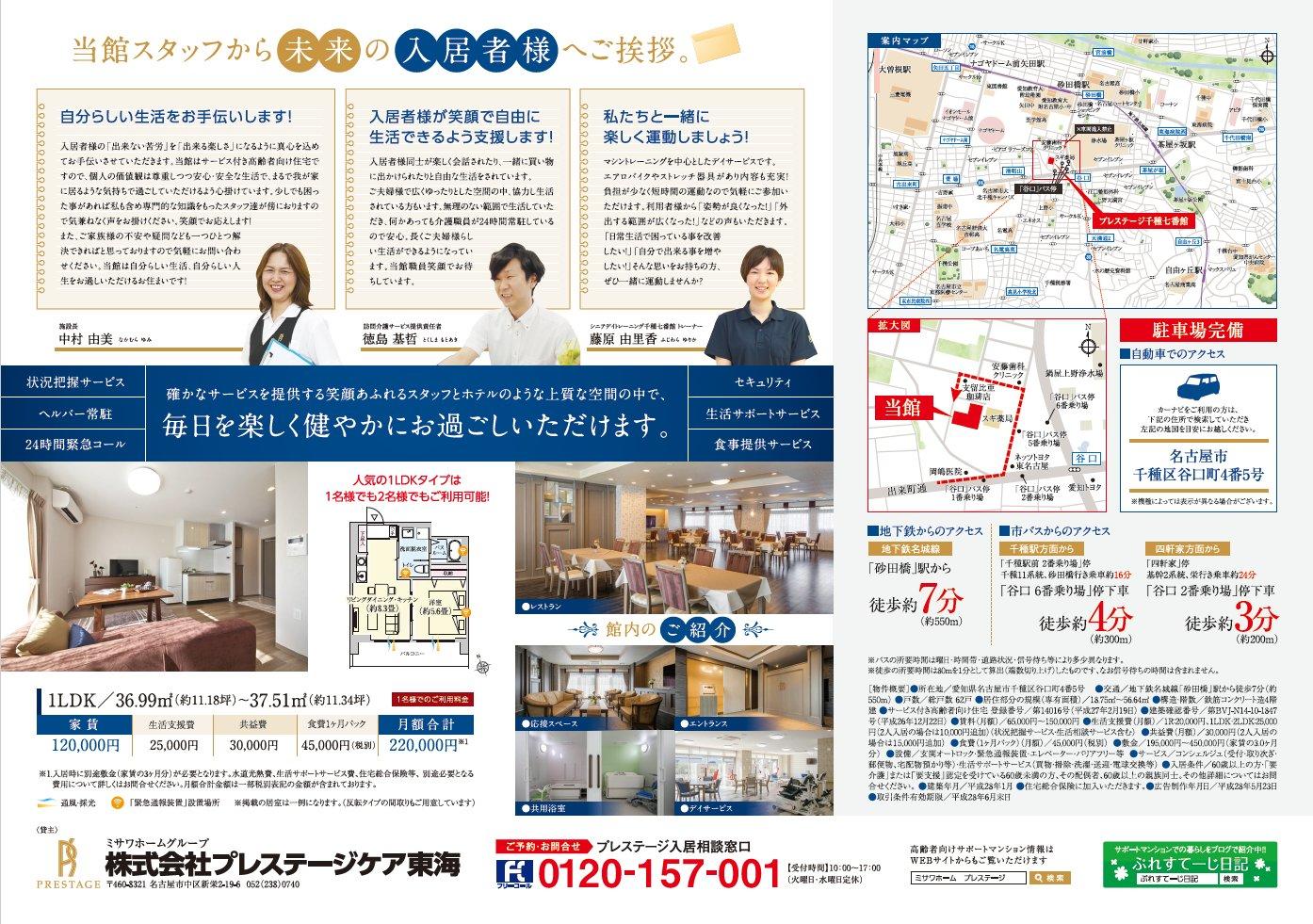 http://www.prestige-care-tokai.co.jp/information/images/3mQg6nqx7u.jpg