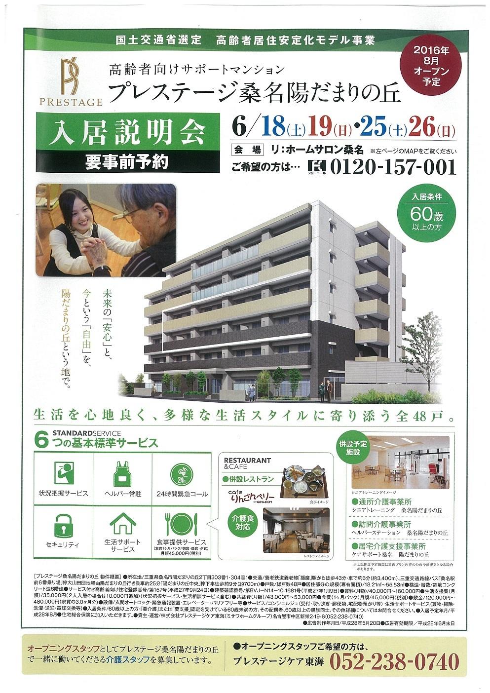 http://www.prestige-care-tokai.co.jp/information/images/a21yoJGLgE.jpg