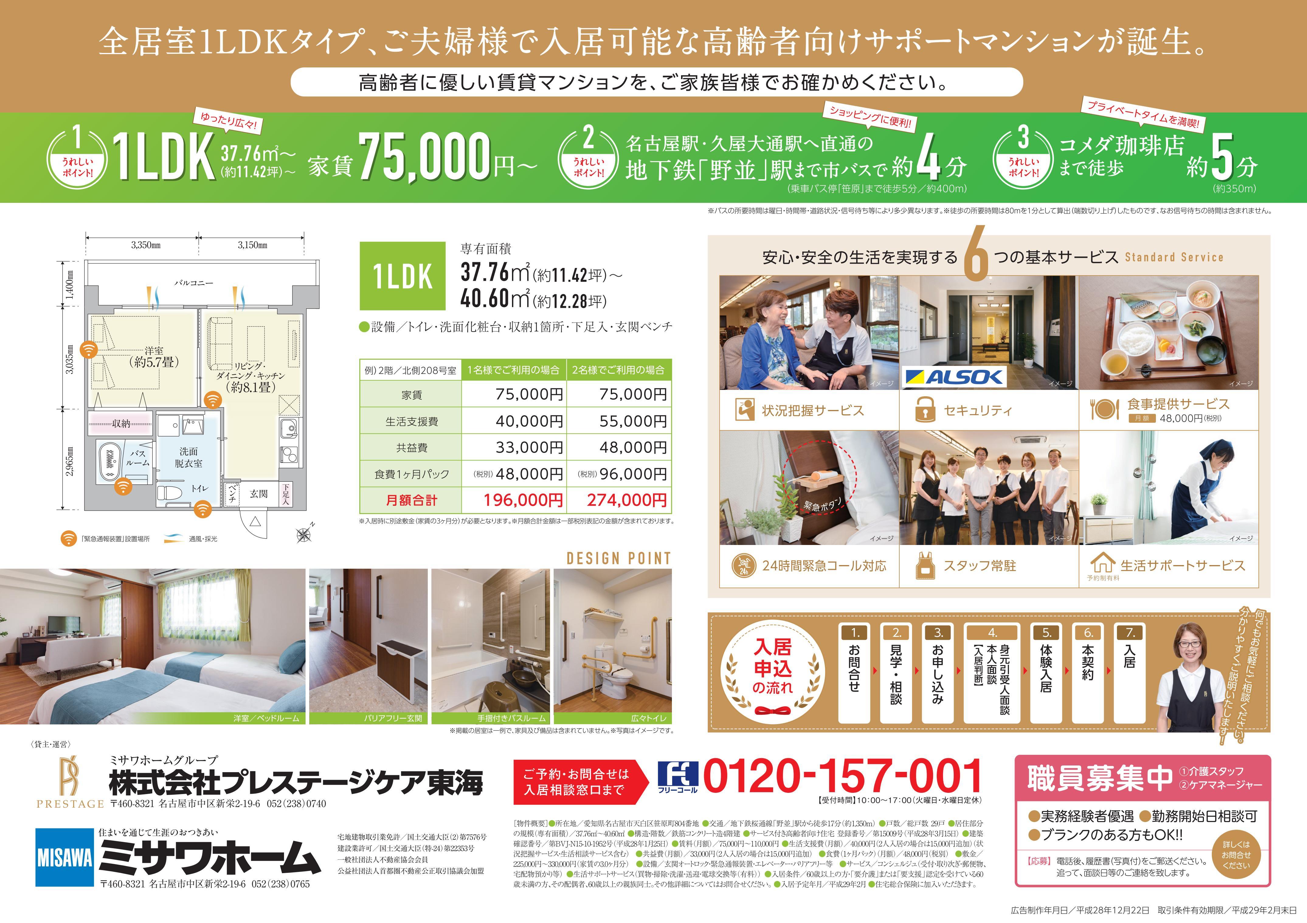 プレステージ相生山緑地建物完成内覧会・入居説明会のご案内2