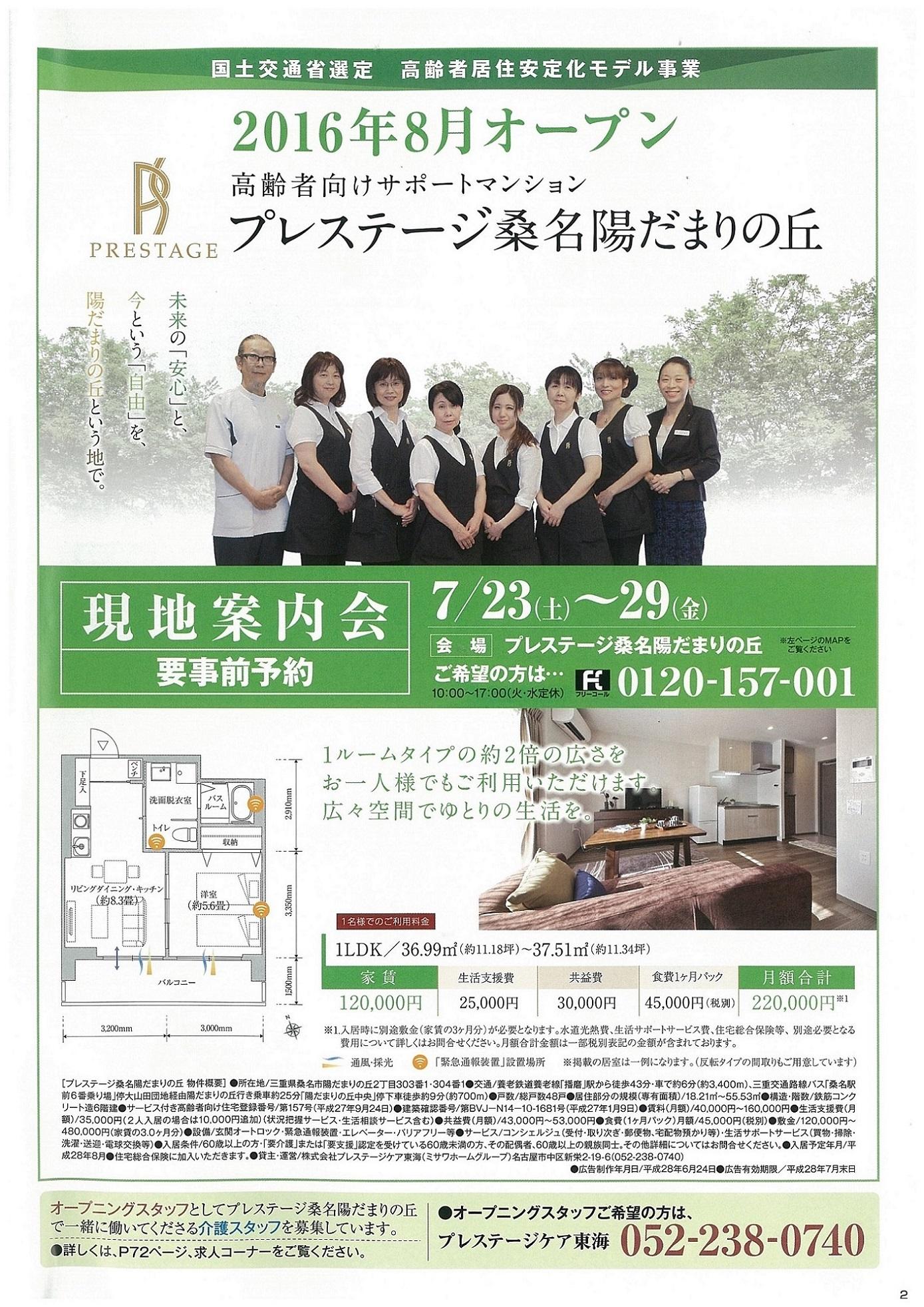 http://www.prestige-care-tokai.co.jp/information/images/tl7mcTUsn2.jpg